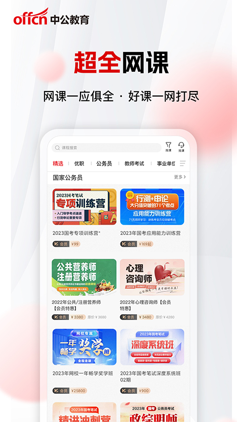 中公网校在线课堂app官方版截图4