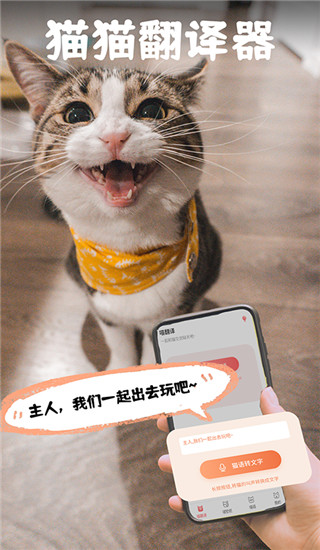 猫翻译app截图1