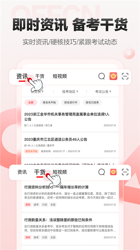 中公网校极速版app2025最新版截图1