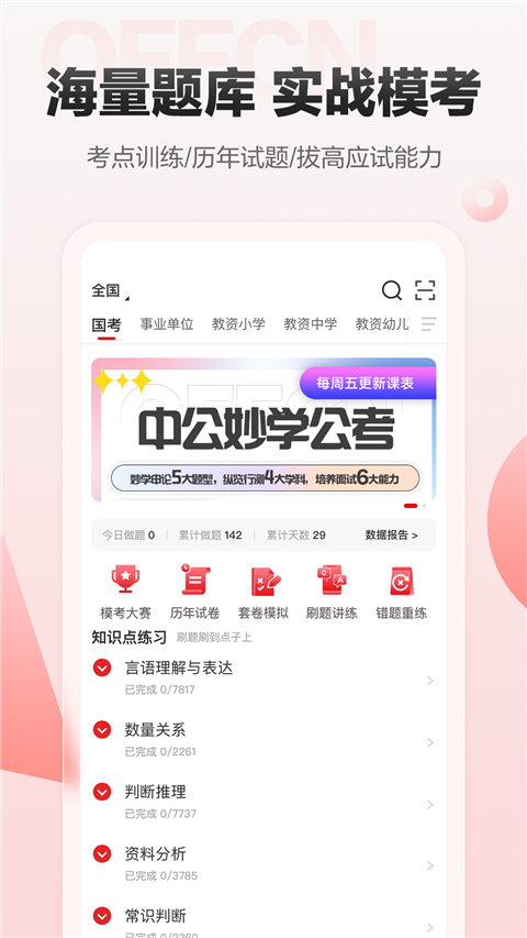 中公网校极速版app2025最新版截图2