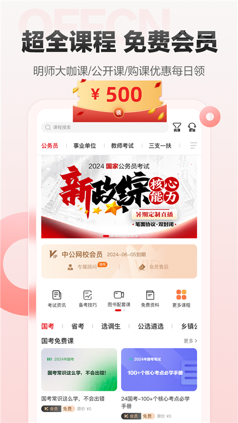 中公网校极速版app2025最新版截图3