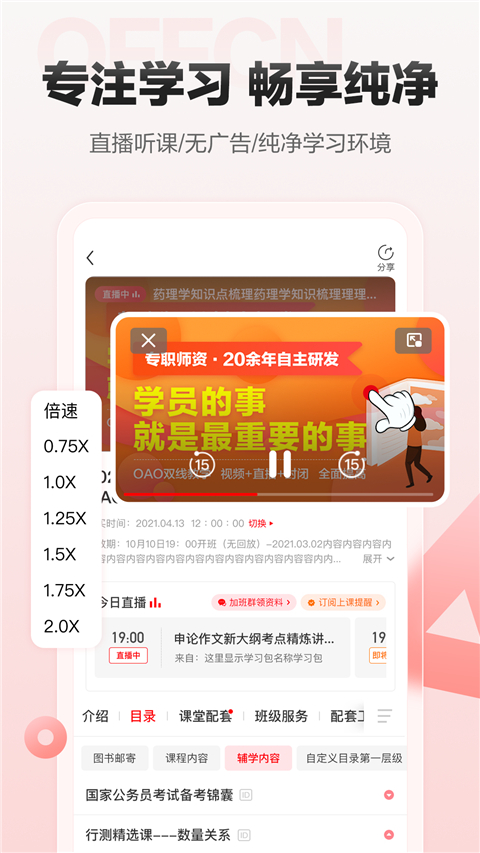 中公网校极速版app2025最新版截图4
