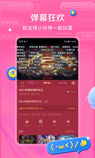 哔哩哔哩2025年最新版截图1