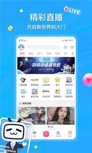 哔哩哔哩2025年最新版截图2