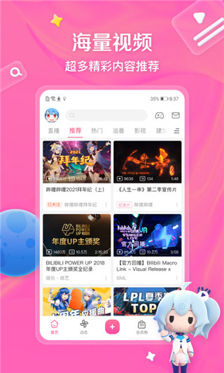 哔哩哔哩2025年最新版截图3