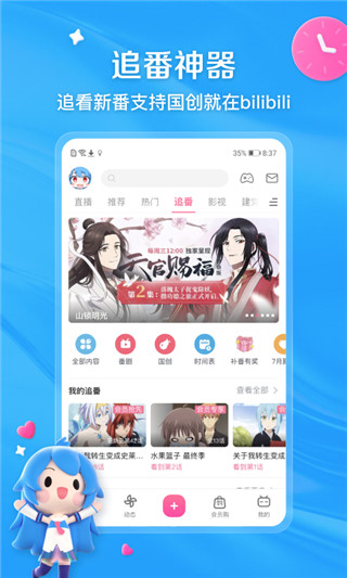 哔哩哔哩2025年最新版截图4