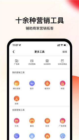 企叮咚商家版app截图2