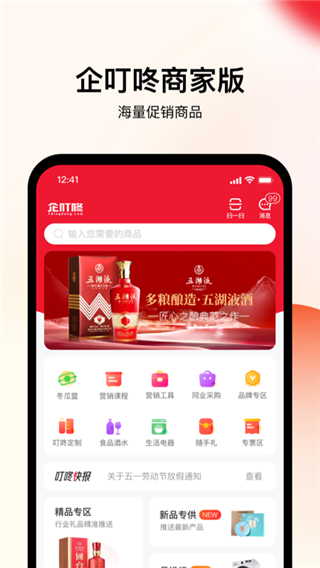 企叮咚商家版app截图4
