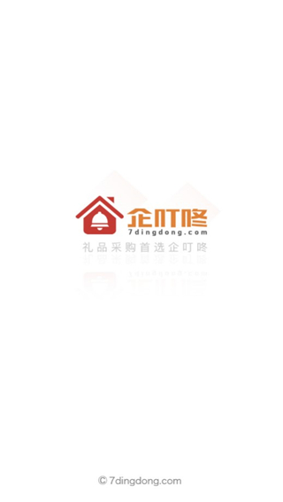 企叮咚商家版app截图5
