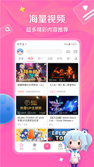 bilibili投稿工具app截图1
