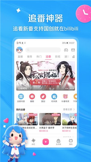 bilibili投稿工具app截图2