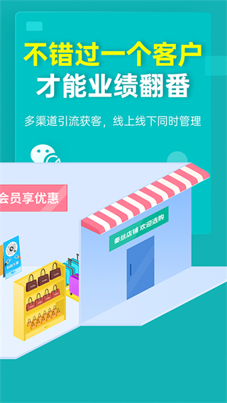 秦丝生意通app截图3