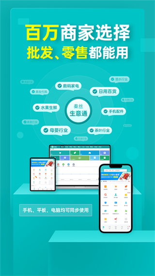 秦丝生意通app截图5