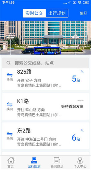 真情巴士e行最新版本截图2