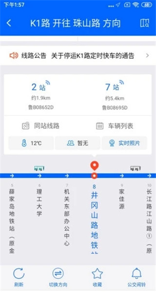 真情巴士e行最新版本截图3