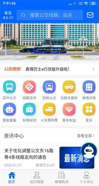 真情巴士e行最新版本截图4