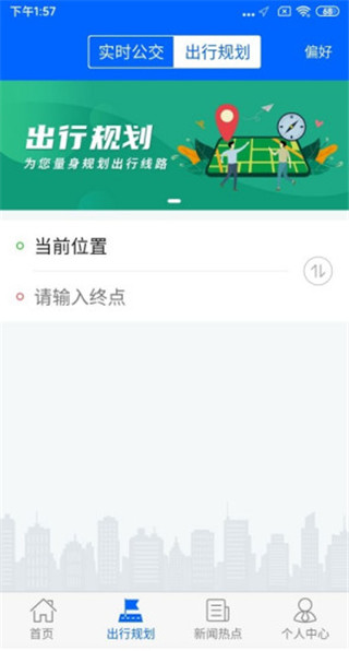 真情巴士e行最新版本截图5