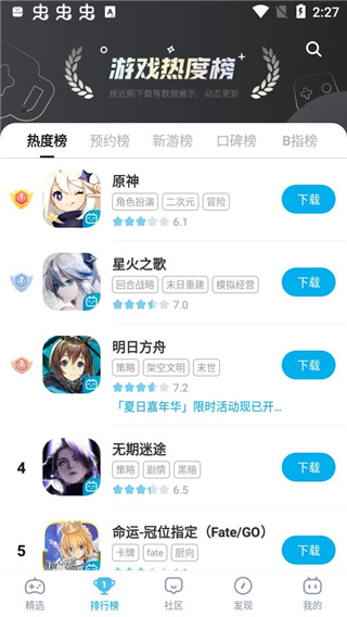 bilibili游戏中心app最新版截图1