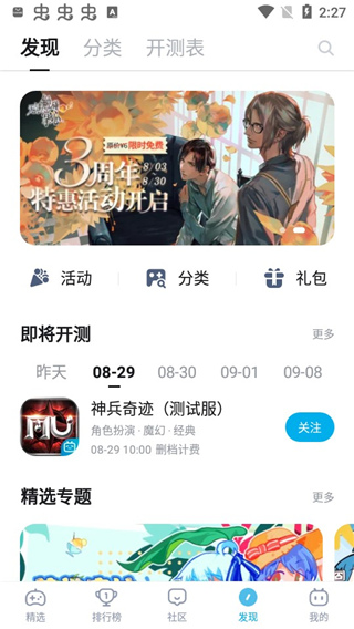 bilibili游戏中心app最新版截图3