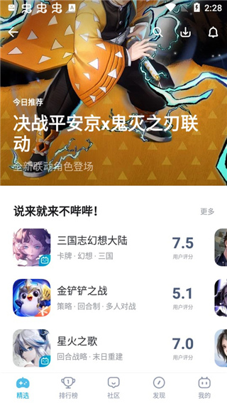 bilibili游戏中心app最新版截图4