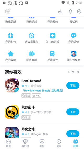 bilibili游戏中心app最新版截图5