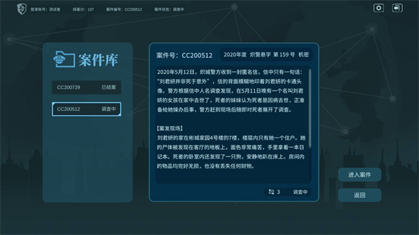 真探手机版截图1