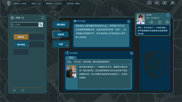 真探手机版截图3