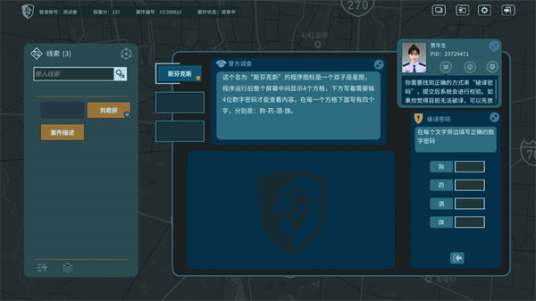 真探手机版截图4