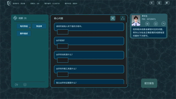 真探手机版截图5