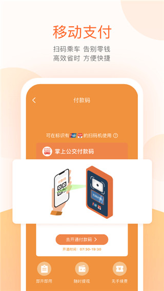掌上出行app官方版(掌上公交)截图1