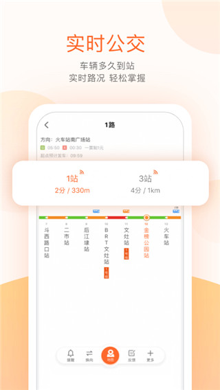 掌上出行app官方版(掌上公交)截图2