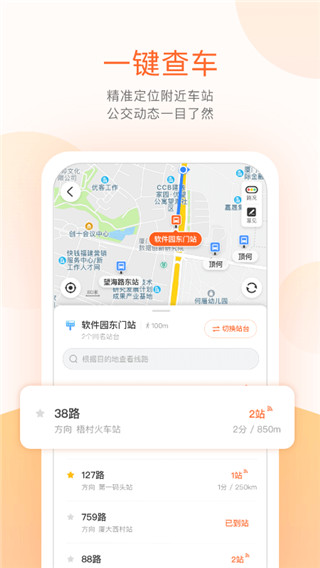 掌上出行app官方版(掌上公交)截图3