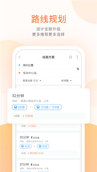掌上出行app官方版(掌上公交)截图4
