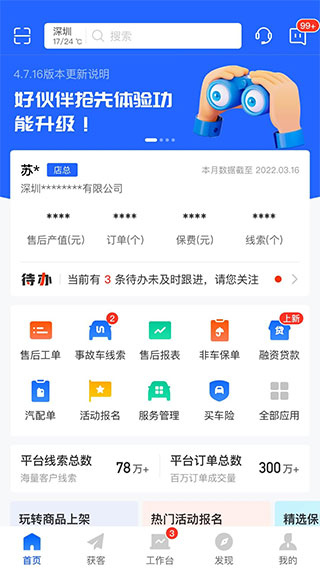 平安好伙伴app官方版截图1