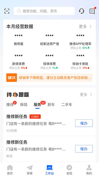 平安好伙伴app官方版截图3