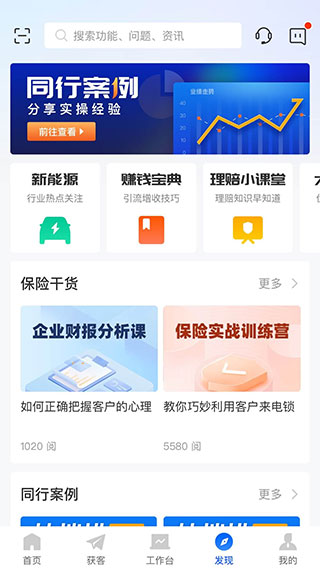 平安好伙伴app官方版截图4