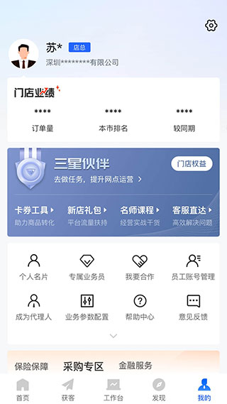 平安好伙伴app官方版截图5