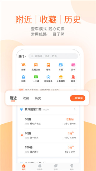 掌上公交app官方最新版截图5