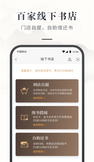咪咕中信书店app截图5