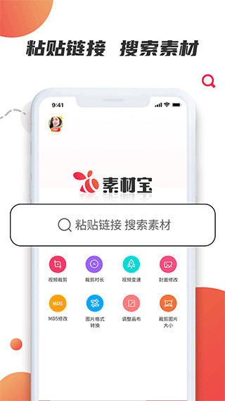 素材宝app截图1