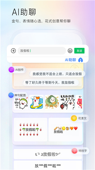 百度ai智能输入鸿蒙版截图3
