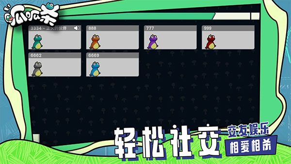 呱呱杀游戏手机版截图2