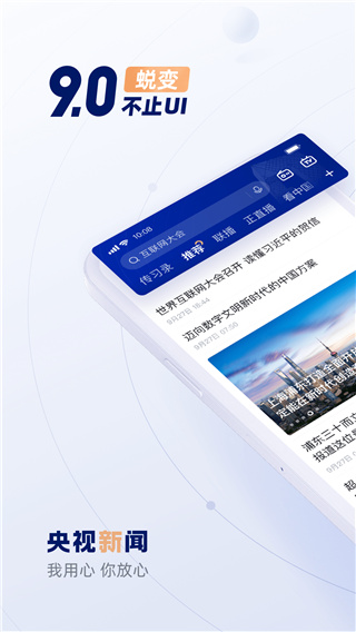 央视网App官方版截图1