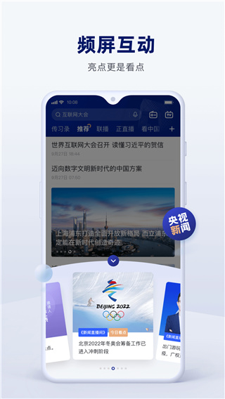 央视网App官方版截图3