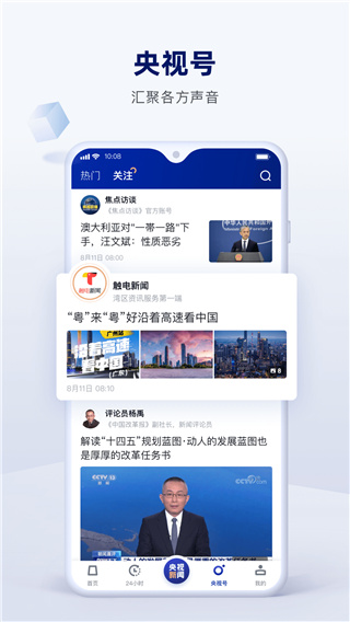 央视网App官方版截图5