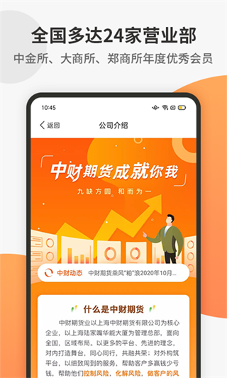 中财期货通app截图1