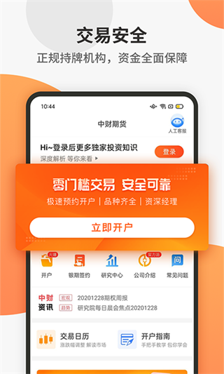 中财期货通app截图2