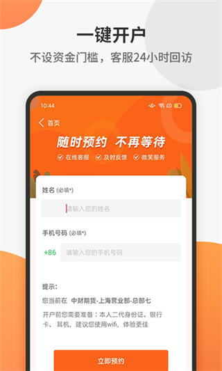 中财期货通app截图3