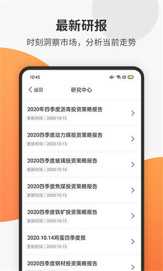 中财期货通app截图5