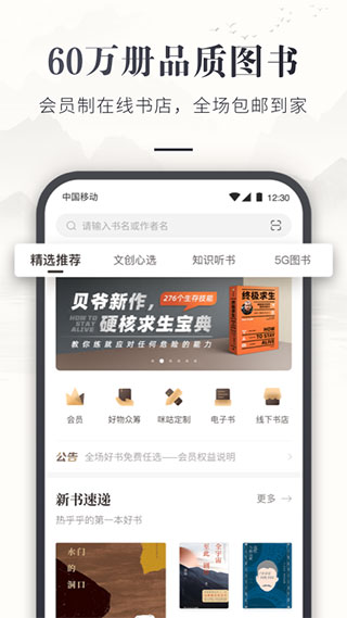咪咕云书店app截图1
